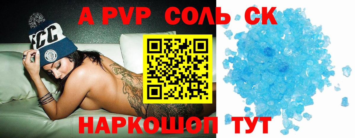 Alfa_PVP Соль Лесной