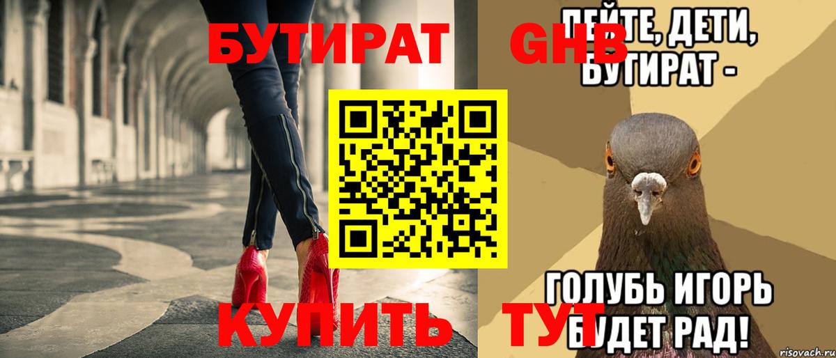 Бутират  Бутират BDO  Вход с VPN  Лесной 