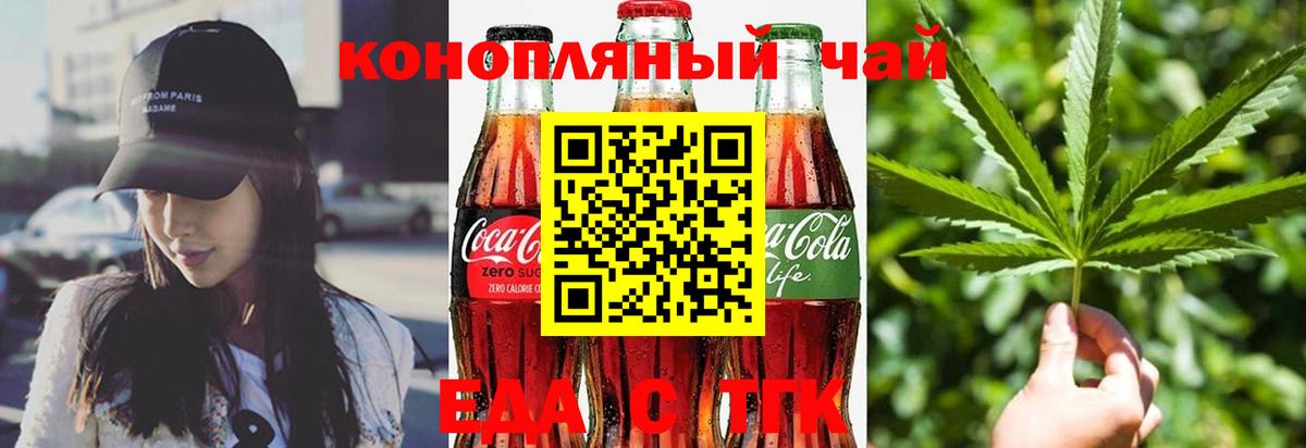 Еда ТГК марихуана  Вход с VPN  Лесной 