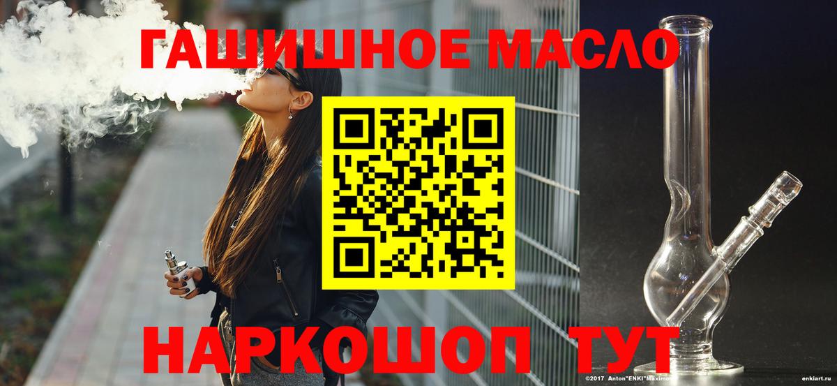 ТГК вейп с тгк  Вход с VPN  Лесной  купить закладку  Дистиллят ТГК гашишное масло 